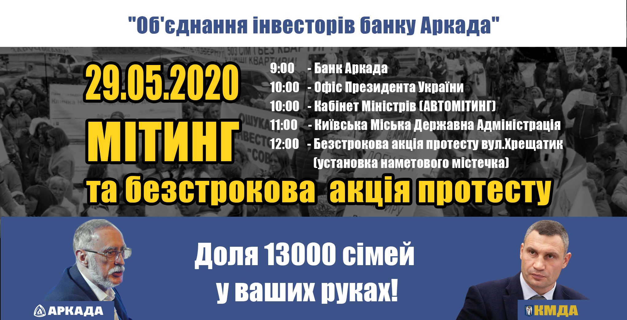 План проведення мітингу