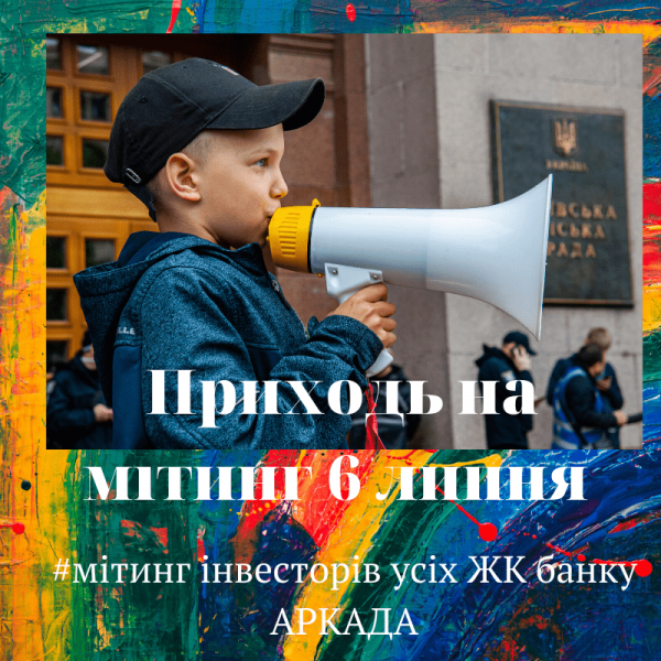 ВСЕ на МИТИНГ 06/07/202 8:45.