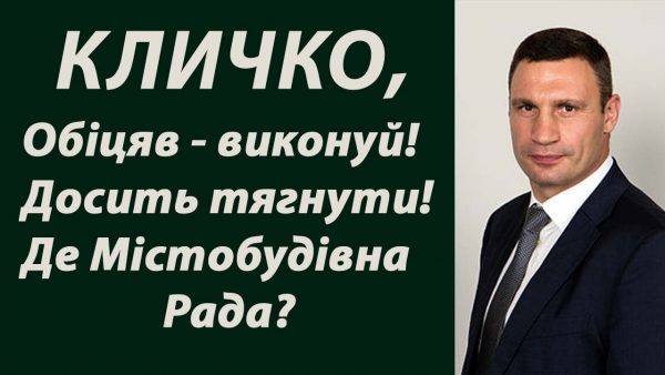Запит інвесторів банку Аркада до В.Кличка щодо проведення містобудівної ради