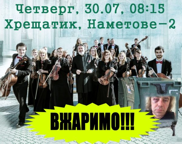 Заклик Об’єднаного активу прийти всім на засідання Київради 30.07.2020