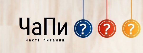 Сессія ЧаПи (часті питання) від інвесторів