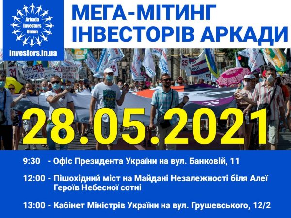 План та цілі МЕГАмітингу інвесторів банку Аркада 28.05.2021