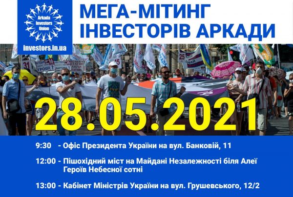 План та цілі МЕГАмітингу інвесторів банку Аркада 28.05.2021