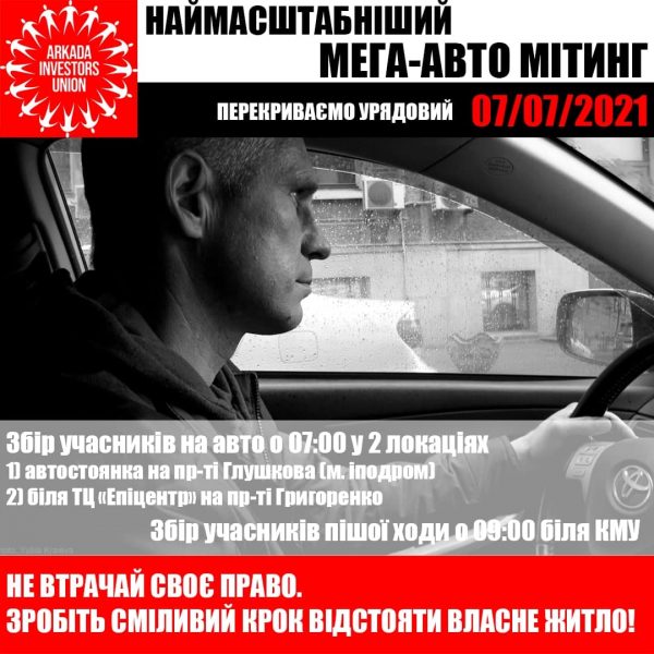 Чому інвесторам колишнього банку Аркада знову необхідно виходити на мітинг