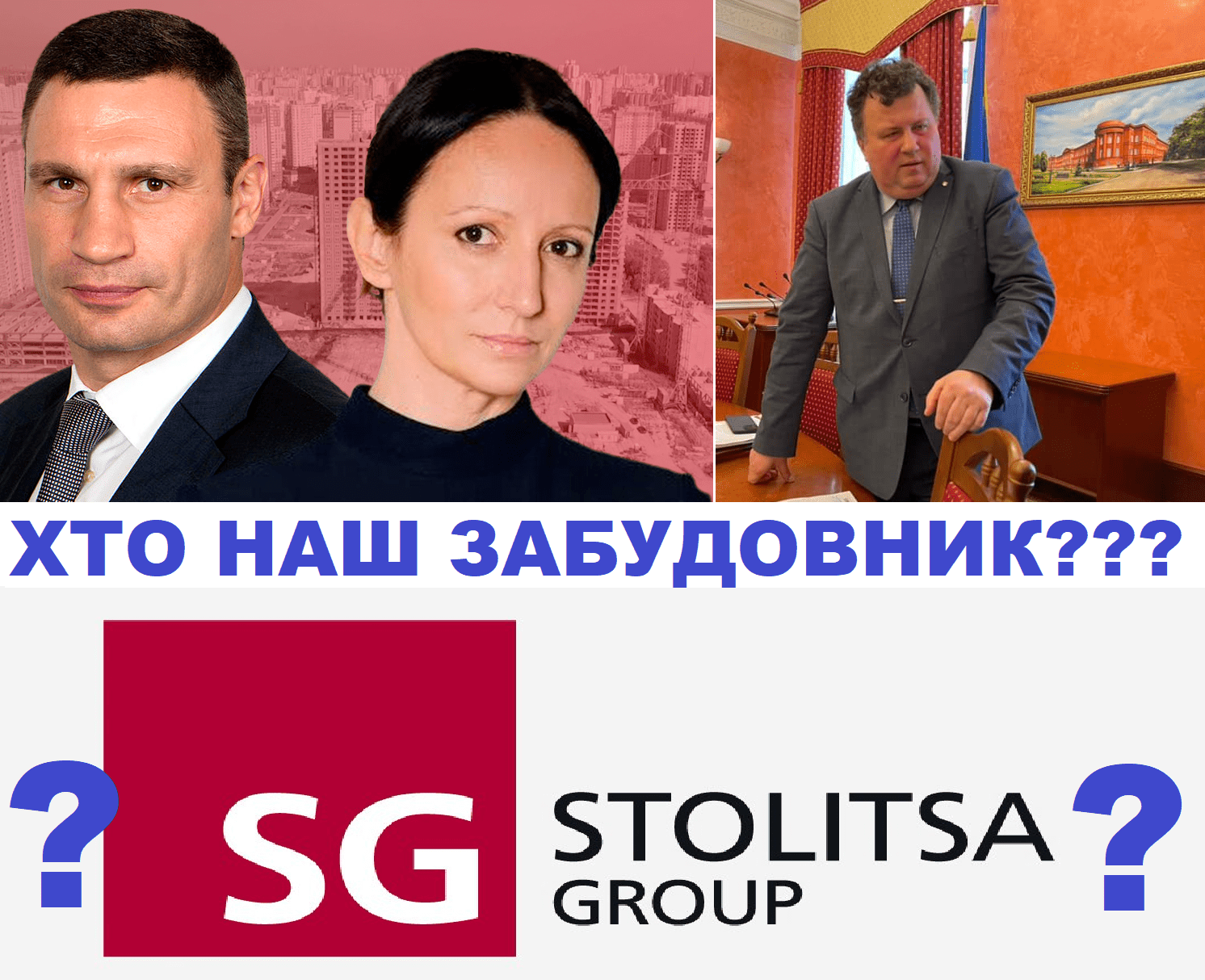 ВІДЕО: Звернення активіста Павла Клименка про стан справ з добудовою, візит у відділ продаж Stolitsa Group, ситуацію на ЖК Еврика, тиск на КНУ ім Т.Шевченко, забудовника Аркада-Будівництво та інше