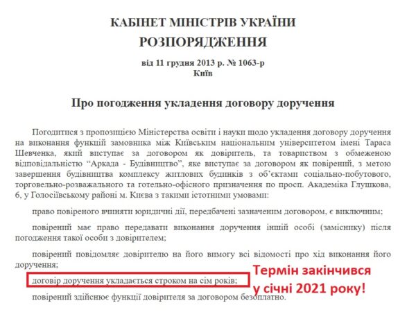 Продовжується тиск Stolitsa Group на Київський національний університет імені Тараса Шевченка попри відсутність жодних підстав та неправомірність вимог