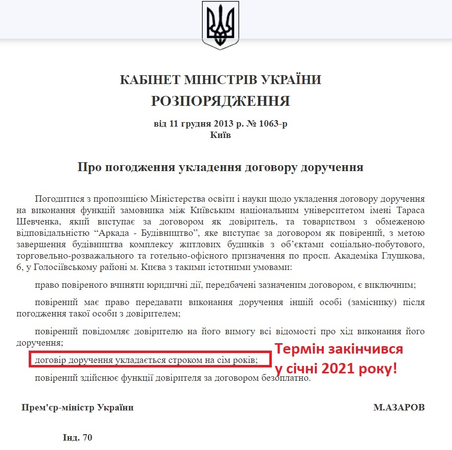 Продовжується тиск Stolitsa Group на Київський національний університет імені Тараса Шевченка попри відсутність жодних підстав та неправомірність вимог