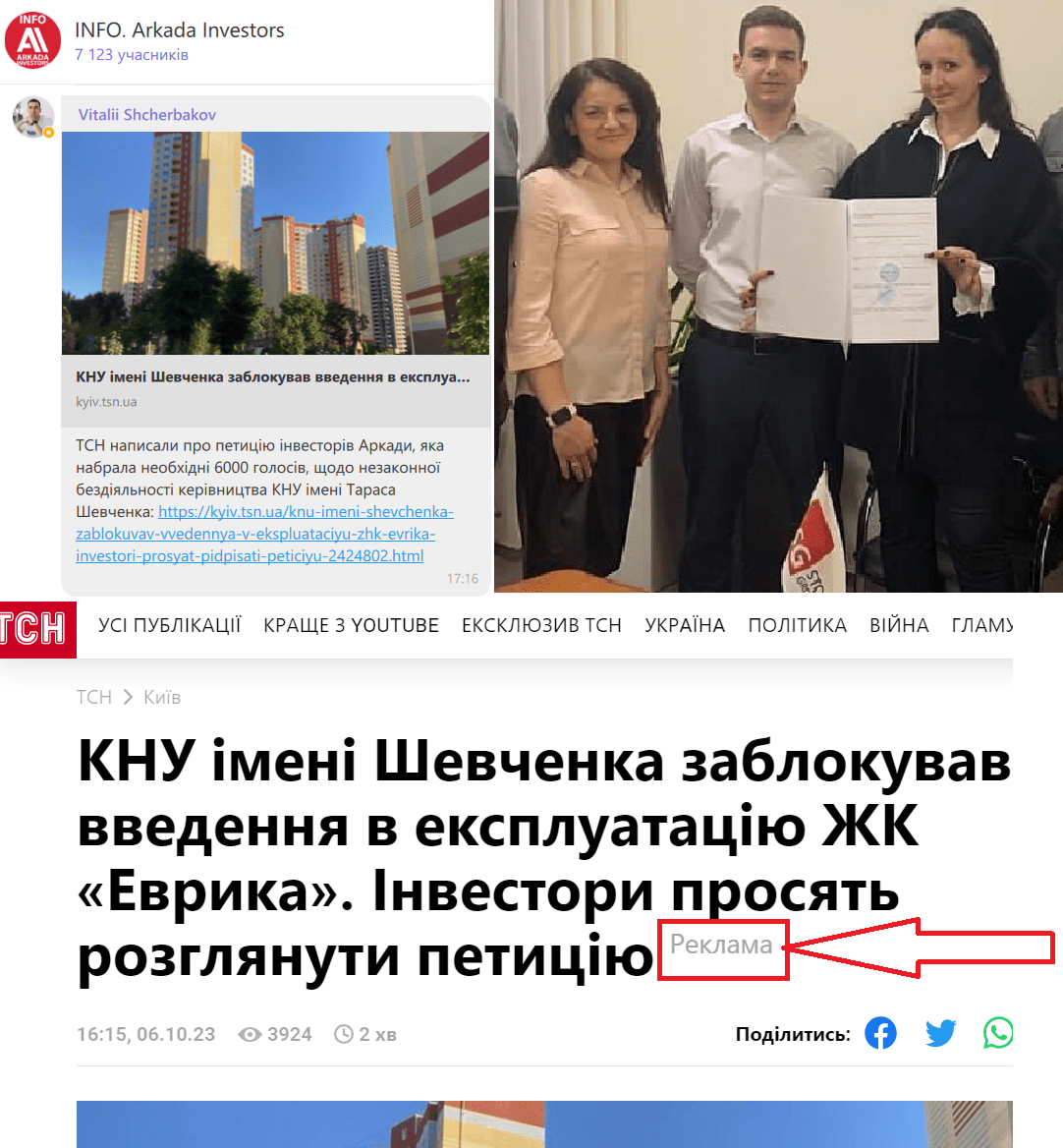 ТСН визнали факт замовлення матеріалів для тиску на керівництво КНУ ім.Т.Г.Шевченко, активісти звернулись до Столиці-Груп витрачати гроші на будівництво