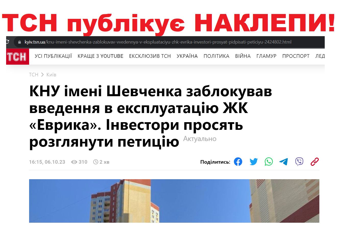 Stolitsa Group вчиняє тиск на державний Київський національний універитет імені Шевченка використовуючи замовні матеріали в ЗМІ – з соцмереж