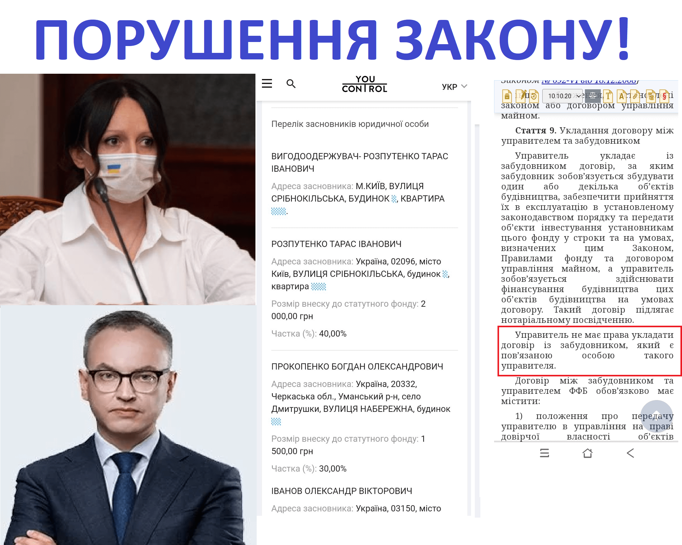 Влада Молчанова, Raimondas Tumėnas зі Stolitsa Group захопили контроль над ТОВ “ФК Гарант Капітал” – фінансовим управителем ЖК Еврика та ЖК Патріотика