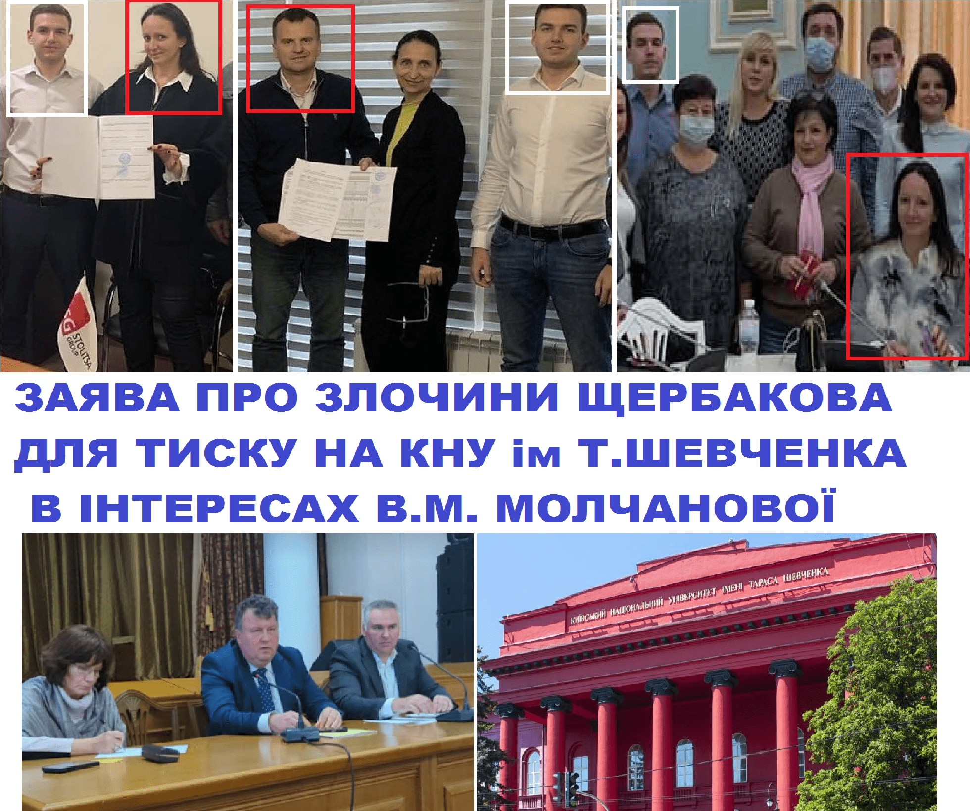 Опублікований текст заяви про вчинення діючим військовослужбовцем Віталієм Олеговичем Щербаковим вірогідних злочинів у інтересах ТОВ “Столиця Груп” та Владислави Молчанової