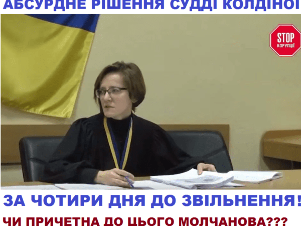 Суддя, яку Рада суддів України в 2019-му визнана непрофесійною за ЧОТИРИ дні до свого звільнення ухвалила іменем України АБСУРДНЕ рішення проти довірителів банку Аркада