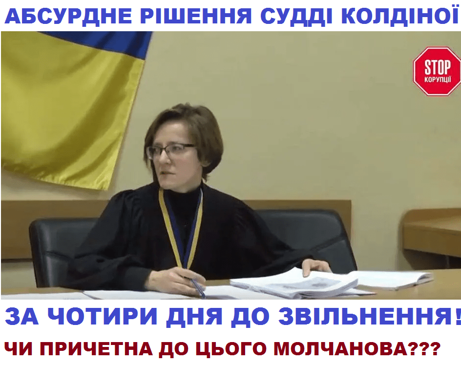 Суддя, яку Рада суддів України в 2019-му визнана непрофесійною за ЧОТИРИ дні до свого звільнення ухвалила іменем України АБСУРДНЕ рішення проти довірителів банку Аркада