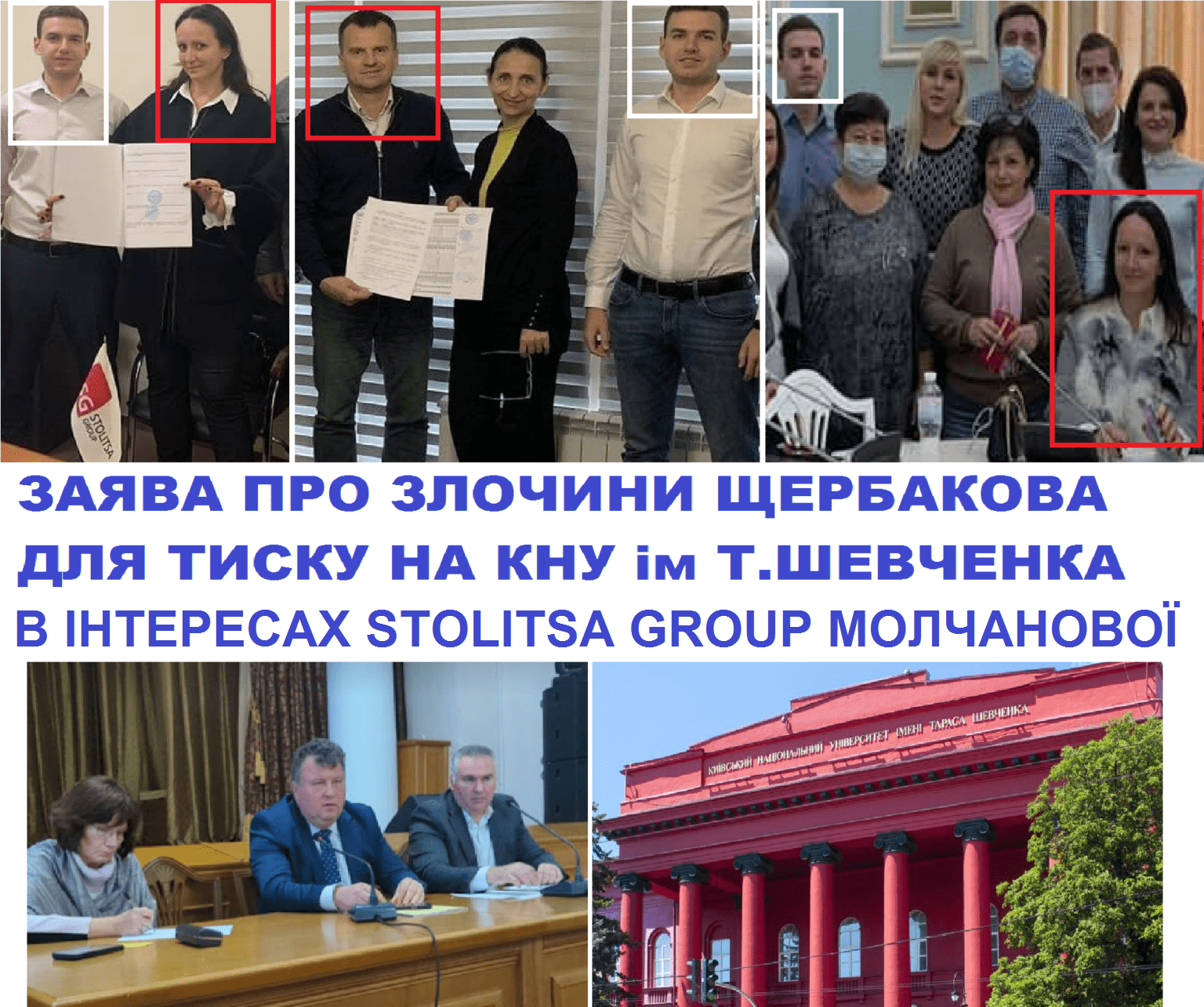 Віталій Олегович Щербаков здійснює систематичні дії, що мають ознаки злочинів – активісти подають заяви до правоохоронних органів