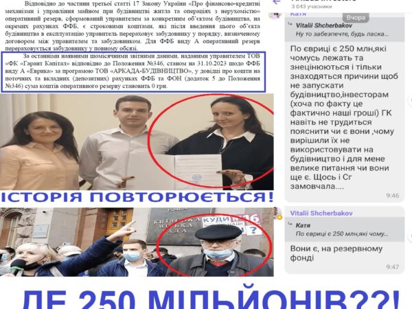 Активісти підозрюють Владиславу Молчанову зі Stolitsa Group у привласненні 250 мільйонів гривень довірителів банку Аркада з рахунків “ФК “Гарант Капітал”