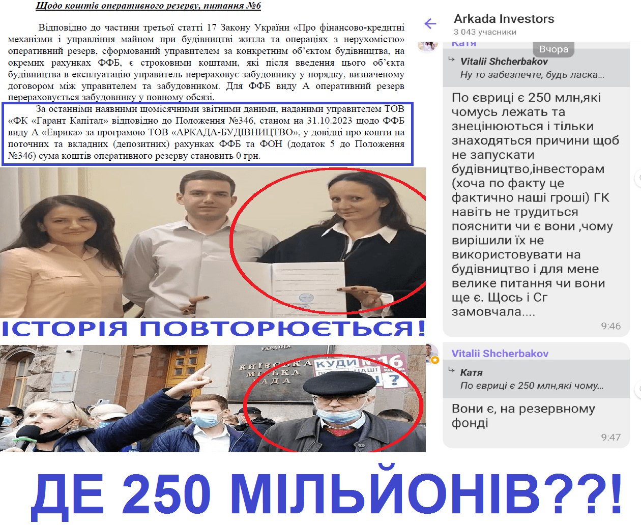 Активісти підозрюють Владиславу Молчанову зі Stolitsa Group у привласненні 250 мільйонів гривень довірителів банку Аркада з рахунків “ФК “Гарант Капітал”