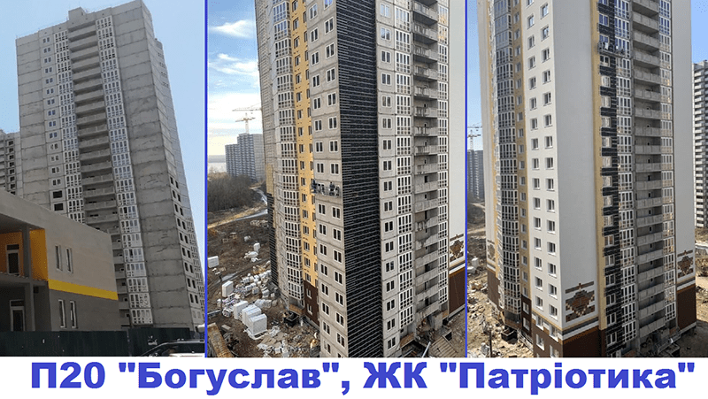 Будинок Богуслав на ЖК Патріотика прогрес будівництва