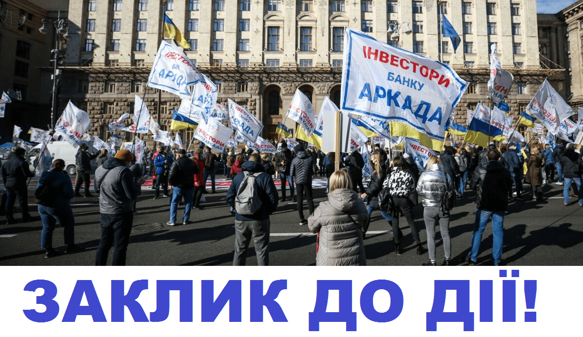 Довірителі банку Аркада скаржаться на корупцію видання Forbes.ua через замовне інтерв’ю директора Stolitsa Group Едуарда Соколовського – з соцмереж