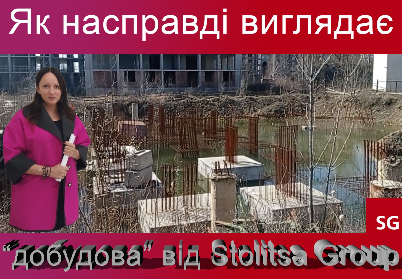 Що приховує Stolitsa Group, моніторинг будівництва ЖК Еврика, ЖК Патріотика та ЖК H2O – ВІДЕО