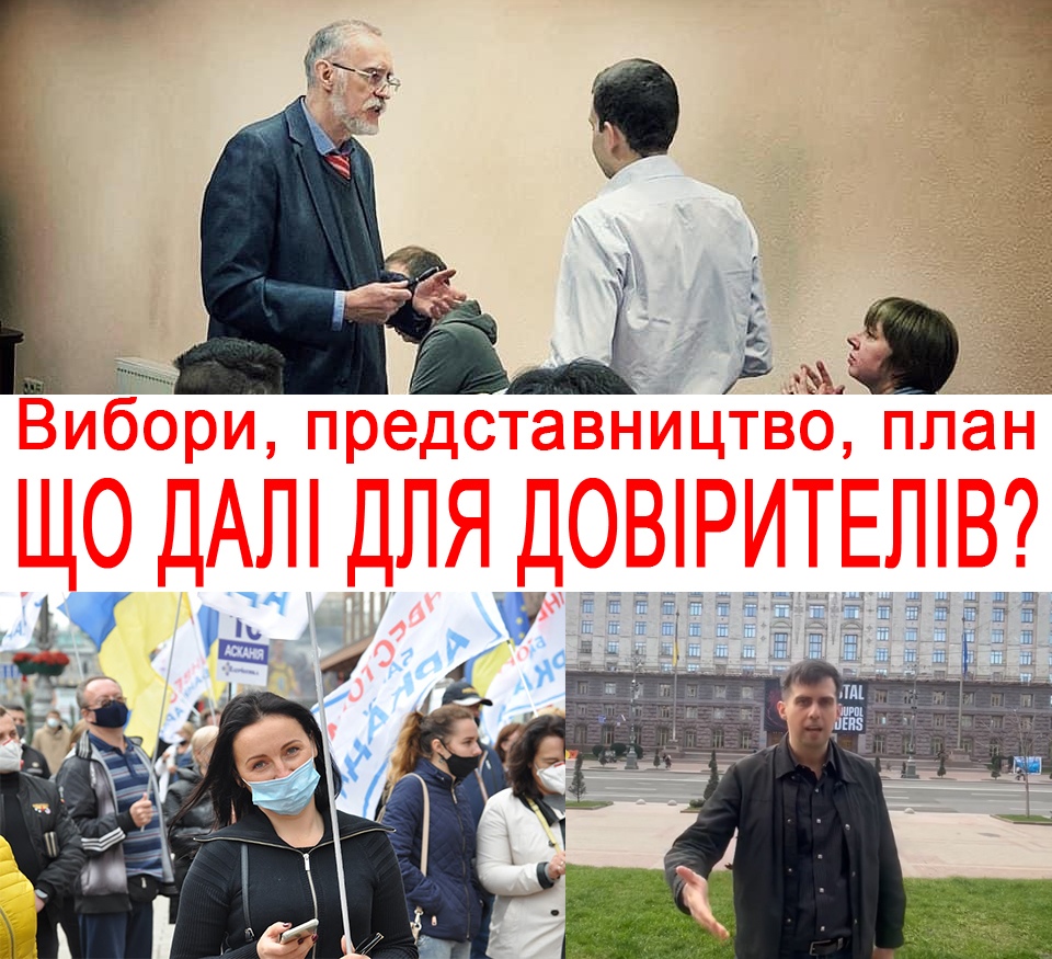 Відеозвернення активіста, голови ГО “За законне будівництво” Павла Клименка про плани, представництво довірителів банку Аркада та вибори