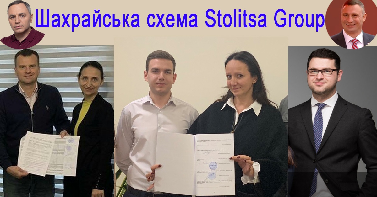 Активісти звинуватили власників Stolitsa Group та Владиславу Молчанову у шахрайстві: спробі через керованих “активістів” знищити правові підстави для постраждалих довірителів банку “Аркада” для отримання компенсацій – з соцмереж
