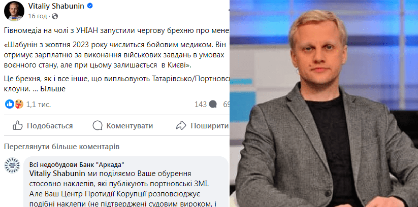 Активісти звернулися до засновника ГО “Центр Протидії Корупції” Віталія Шабуніна з закликом провести журналістське розслідування афери кейсу банку Аркада