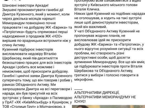 Голова “Дирекції з добудови” Віталій Щербаков зі спільниками вчиняє провокації проти активіста-довірителя банку Аркада Дмитра Кузенного – з соцмереж