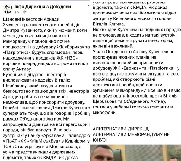 Голова “Дирекції з добудови” Віталій Щербаков зі спільниками вчиняє провокації проти активіста-довірителя банку Аркада Дмитра Кузенного – з соцмереж