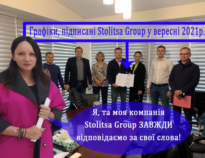 Активісти підготували шаблон звернення до Stolitsa Group для обміну квартир ошуканих інвесторів згідно підписаному директором ТОВ “Столиця Груп” Е.С. Соколовським графіку