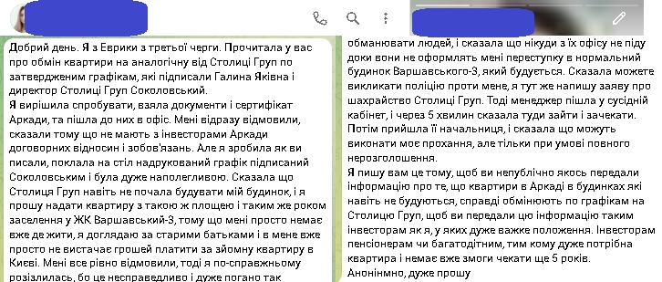 Інвестори Stolitsa Group просять Владу Молчанову та Раймондаса Туменаса зробити програму обміну квартир недобудованих будинків на готові у ЖК Варшавському та ЖК H2O доступною для всіх – з соцмереж
