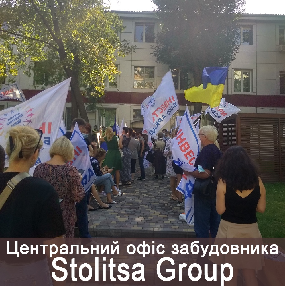 Інвестори вимагають у Stolitsa Group надати їм оплачене житло згідно графіків будівництва Едуарда Соколовського або квартири на обмін