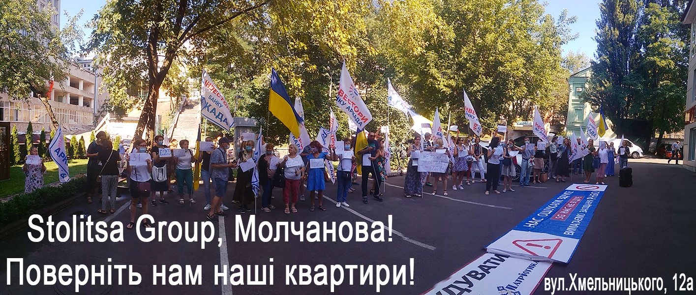 Stolitsa Group виганяє обманутих інвесторів з центрального офісу, публічно принижує і знущається, постраждалі пишуть заяви про злочини – з соцмереж