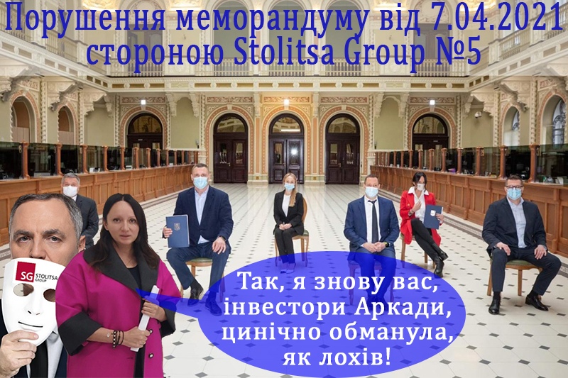 Stolitsa Group у односторонньому порядку вимагає з інвесторів ЖК “Патріотика на озерах” доплати 50 тисяч грн/м2 за квартири в ЖК “H2O”, не допускає представника інвесторів на “Дирекцію” – з соцмереж
