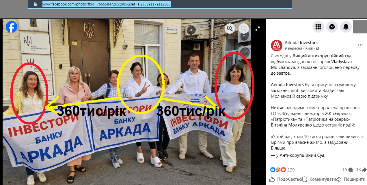 Ріелтор Юлія Володимирівна Тригуб отримує від Влади Молчанової та Stolitsa Group 360 тисяч гривень на рік для вимагання з інвесторів ЖК “Патріотика на озерах” незаконних доплат сумою близько 1 мільярда гривень- з соцмереж